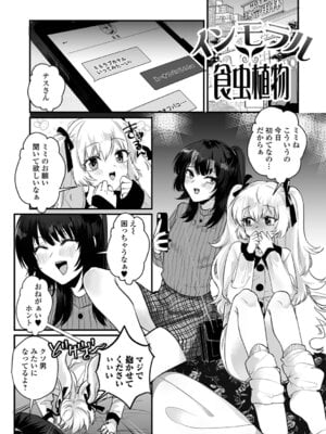 [和田ちん] 男の娘となりゆきまかせ_51