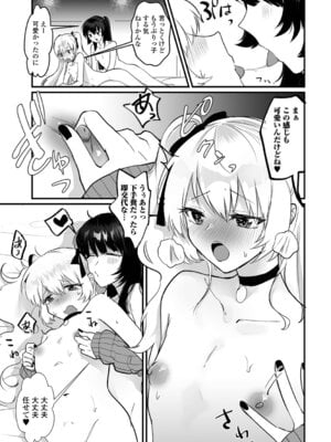 [和田ちん] 男の娘となりゆきまかせ_55