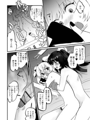 [和田ちん] 男の娘となりゆきまかせ_56