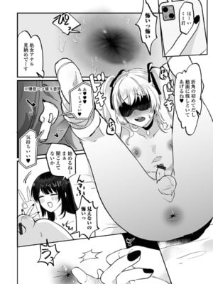 [和田ちん] 男の娘となりゆきまかせ_58