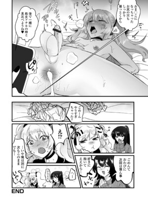 [和田ちん] 男の娘となりゆきまかせ_66