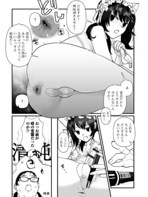 [和田ちん] 男の娘となりゆきまかせ_70