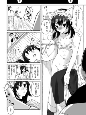 [和田ちん] 男の娘となりゆきまかせ_74