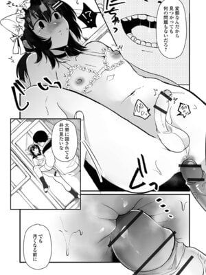 [和田ちん] 男の娘となりゆきまかせ_75