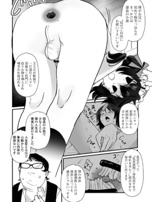 [和田ちん] 男の娘となりゆきまかせ_80