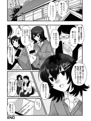 [和田ちん] 男の娘となりゆきまかせ_82