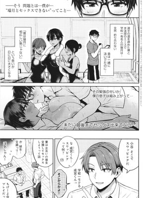 [雨天あめか] むち×メス ほんとはヤらしい彼女たち_008