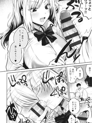 [雨天あめか] むち×メス ほんとはヤらしい彼女たち_011