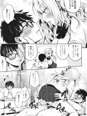 [雨天あめか] むち×メス ほんとはヤらしい彼女たち_022