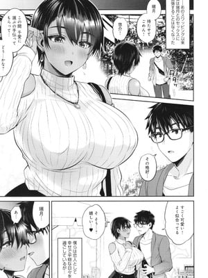 [雨天あめか] むち×メス ほんとはヤらしい彼女たち_062