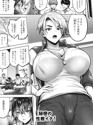 [雨天あめか] むち×メス ほんとはヤらしい彼女たち_142