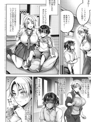 [雨天あめか] むち×メス ほんとはヤらしい彼女たち_143