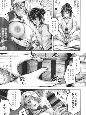 [雨天あめか] むち×メス ほんとはヤらしい彼女たち_148