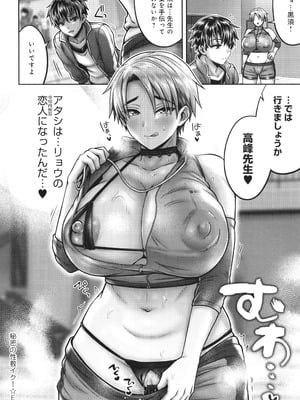 [雨天あめか] むち×メス ほんとはヤらしい彼女たち_171