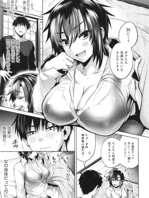 [雨天あめか] むち×メス ほんとはヤらしい彼女たち_174