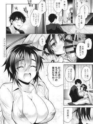 [雨天あめか] むち×メス ほんとはヤらしい彼女たち_197