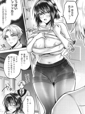 [雨天あめか] むち×メス ほんとはヤらしい彼女たち_204