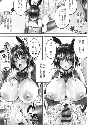 [雨天あめか] むち×メス ほんとはヤらしい彼女たち_212