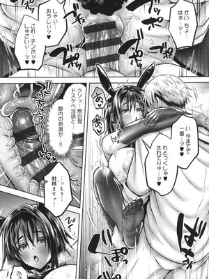 [雨天あめか] むち×メス ほんとはヤらしい彼女たち_215