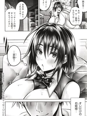 [雨天あめか] むち×メス ほんとはヤらしい彼女たち_229