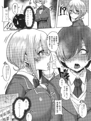 [霧島鮎] クラスのあの娘は性欲強め! + イラストカード_012