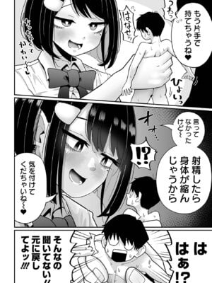 [アンソロジー] デカジョ！ vol.8 [DL版]_014