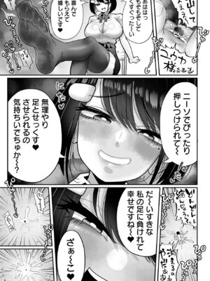 [アンソロジー] デカジョ！ vol.8 [DL版]_023