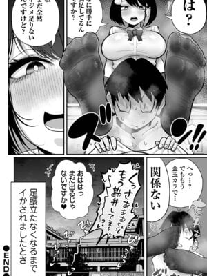 [アンソロジー] デカジョ！ vol.8 [DL版]_026