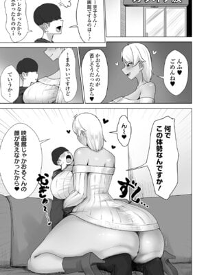 [アンソロジー] デカジョ！ vol.8 [DL版]_055