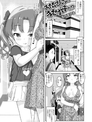 [アンソロジー] 催ぷにッ！ 8限目_03