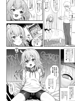 [アンソロジー] 催ぷにッ！ 8限目_20