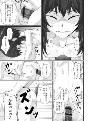 [アンソロジー] 催ぷにッ！ 8限目_79