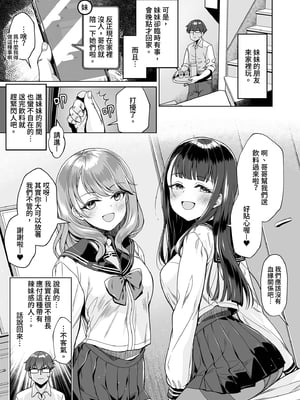 [玉葱屋 (MK)] 妹の友達にグイグイ攻められる話｜被妹妹的朋友激烈追求1 [中文] [無修正]_0003