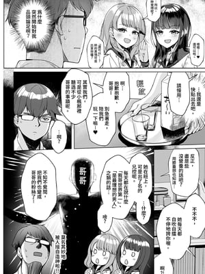 [玉葱屋 (MK)] 妹の友達にグイグイ攻められる話｜被妹妹的朋友激烈追求1 [中文] [無修正]_0004