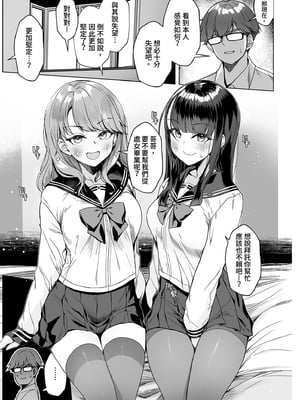 [玉葱屋 (MK)] 妹の友達にグイグイ攻められる話｜被妹妹的朋友激烈追求1 [中文] [無修正]_0005