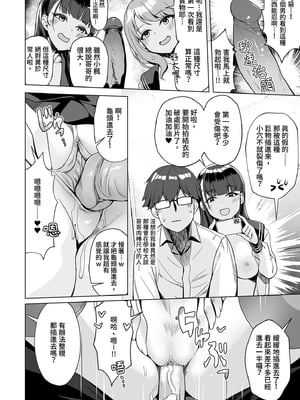 [玉葱屋 (MK)] 妹の友達にグイグイ攻められる話｜被妹妹的朋友激烈追求1 [中文] [無修正]_0014