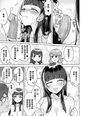 [玉葱屋 (MK)] 妹の友達にグイグイ攻められる話｜被妹妹的朋友激烈追求1 [中文] [無修正]_0021