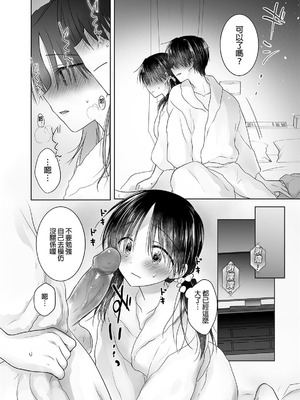 [アクアドロップ (三上ミカ)] おやすみせっくす 系列 [中国翻訳] [個人合集·持续更新] [11.25]_P4_011