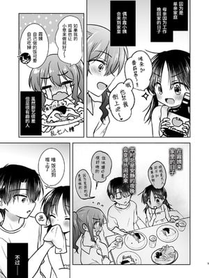 [アクアドロップ (三上ミカ)] おやすみせっくす 系列 [中国翻訳] [個人合集·持续更新] [11.25]_P05_006