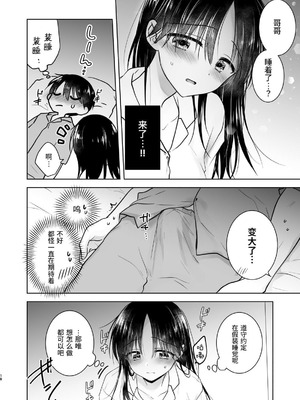 [アクアドロップ (三上ミカ)] おやすみせっくす 系列 [中国翻訳] [個人合集·持续更新] [11.25]_P05_019