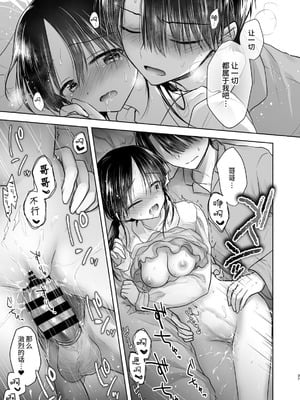 [アクアドロップ (三上ミカ)] おやすみせっくす 系列 [中国翻訳] [個人合集·持续更新] [11.25]_P05_038