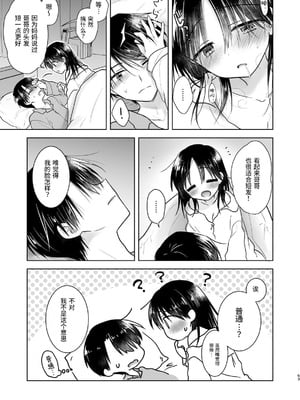 [アクアドロップ (三上ミカ)] おやすみせっくす 系列 [中国翻訳] [個人合集·持续更新] [11.25]_P05_064