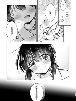 [アクアドロップ (三上ミカ)] おやすみせっくす 系列 [中国翻訳] [個人合集·持续更新] [11.25]_P05_184