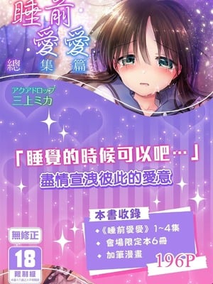 [アクアドロップ (三上ミカ)] おやすみせっくす 系列 [中国翻訳] [個人合集·持续更新] [11.25]_P01_001