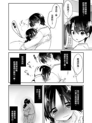 [アクアドロップ (三上ミカ)] おやすみせっくす 系列 [中国翻訳] [個人合集·持续更新] [11.25]_P01_004