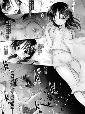 [アクアドロップ (三上ミカ)] おやすみせっくす 系列 [中国翻訳] [個人合集·持续更新] [11.25]_P01_015