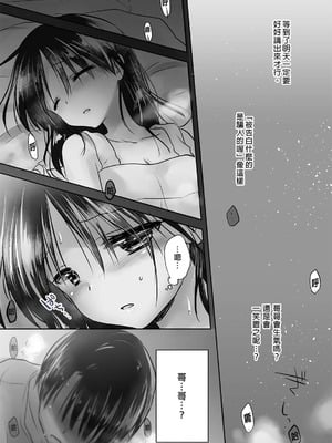 [アクアドロップ (三上ミカ)] おやすみせっくす 系列 [中国翻訳] [個人合集·持续更新] [11.25]_P01_037