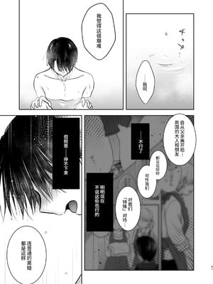 [アクアドロップ (三上ミカ)] おやすみせっくす 系列 [中国翻訳] [個人合集·持续更新] [11.25]_P1_044