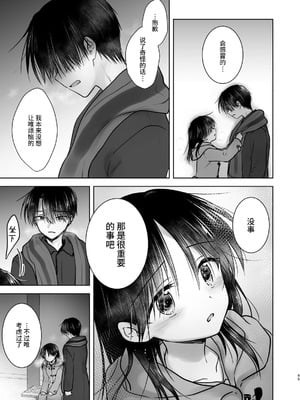 [アクアドロップ (三上ミカ)] おやすみせっくす 系列 [中国翻訳] [個人合集·持续更新] [11.25]_P1_048