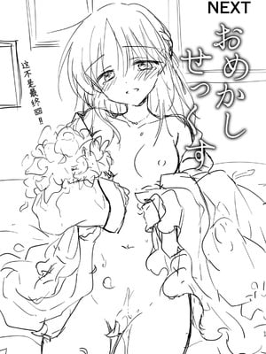 [アクアドロップ (三上ミカ)] おやすみせっくす 系列 [中国翻訳] [個人合集·持续更新] [11.25]_P1_056